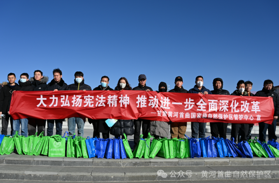 黄河首曲管护中心开展“12.4”国家宪法日宣传活动