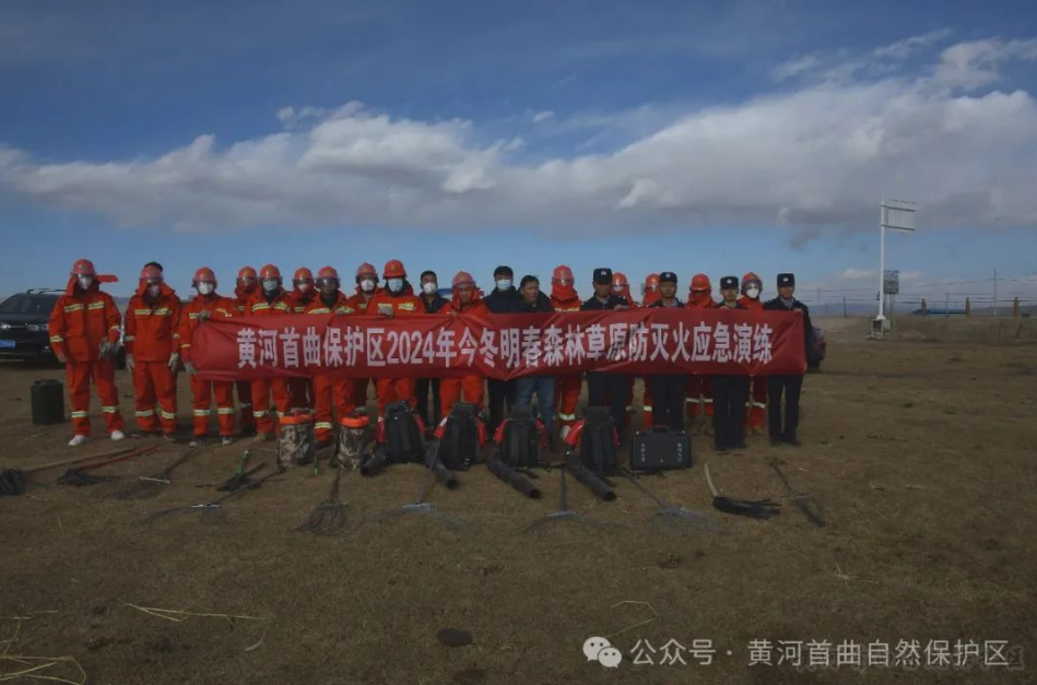 以“演”筑防 以“练”备战——黄河首曲管护中心开展2024年-2025年森林草原防灭火应急演练