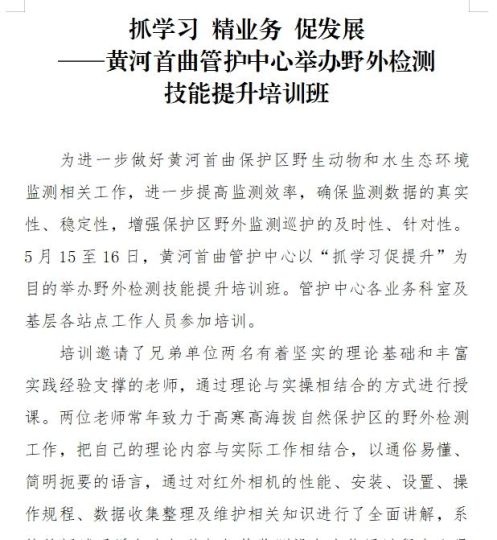 3月2日，黄河首曲管护中心召开“三抓三促”行动安排部署会议并同步开展2022年度党支部书记抓党建述职评议工作。 会议传达学习了省委省政府和省林草局党组“三抓三促”行动动员部署会议精神。 会议指出，开展“三抓三促”行动是深入学习党的二十大精神、全面贯彻习近平总书记对甘肃重要讲话重要指示批示精神，严格落实省第十四次党代会部署要求的重要举措，也是省林草局党组狠抓执行落实、锤炼过硬作风的关键手段，是，更是