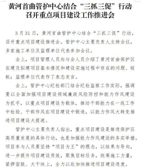 黄河首曲管护中心结合“三抓三促”行动 召开重点项目建设工作推进会