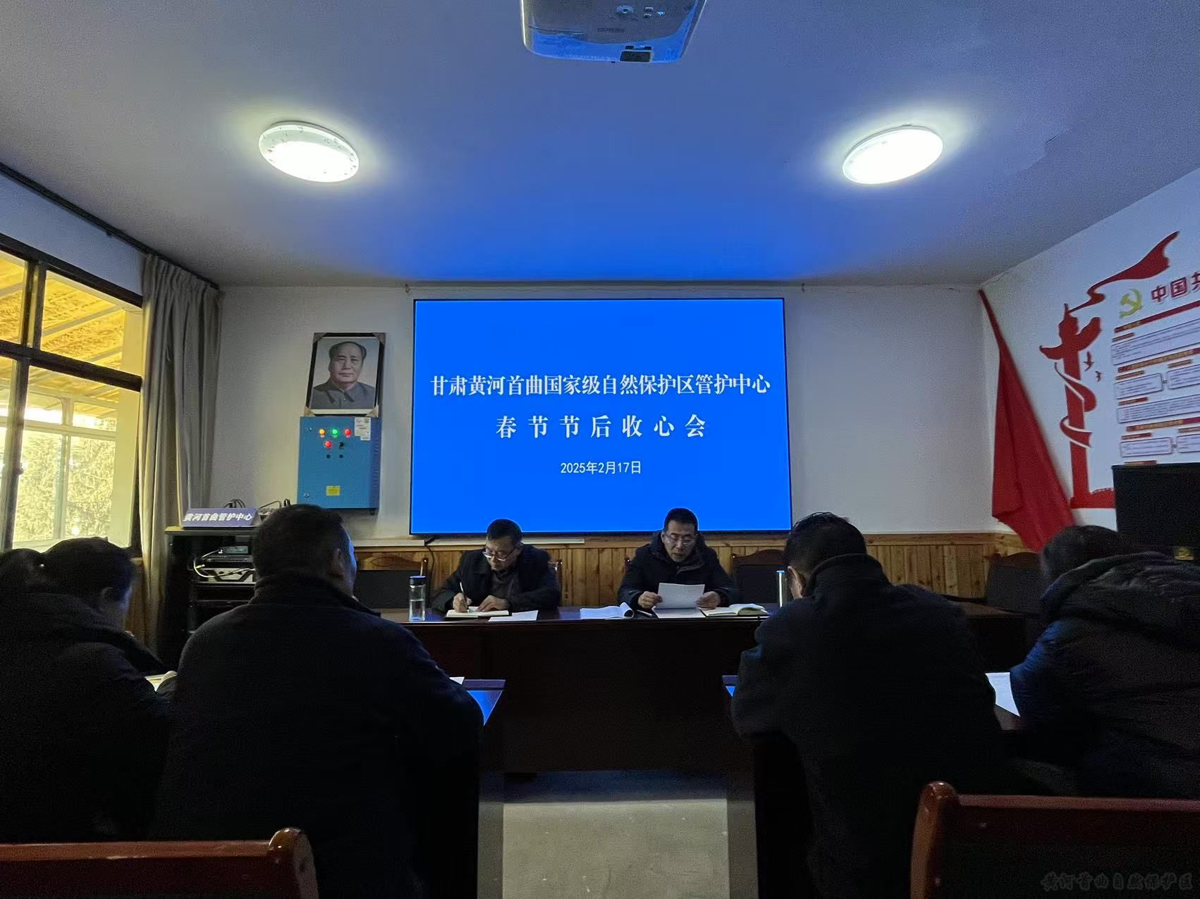 黄河首曲管护中心召开春节节后收心会