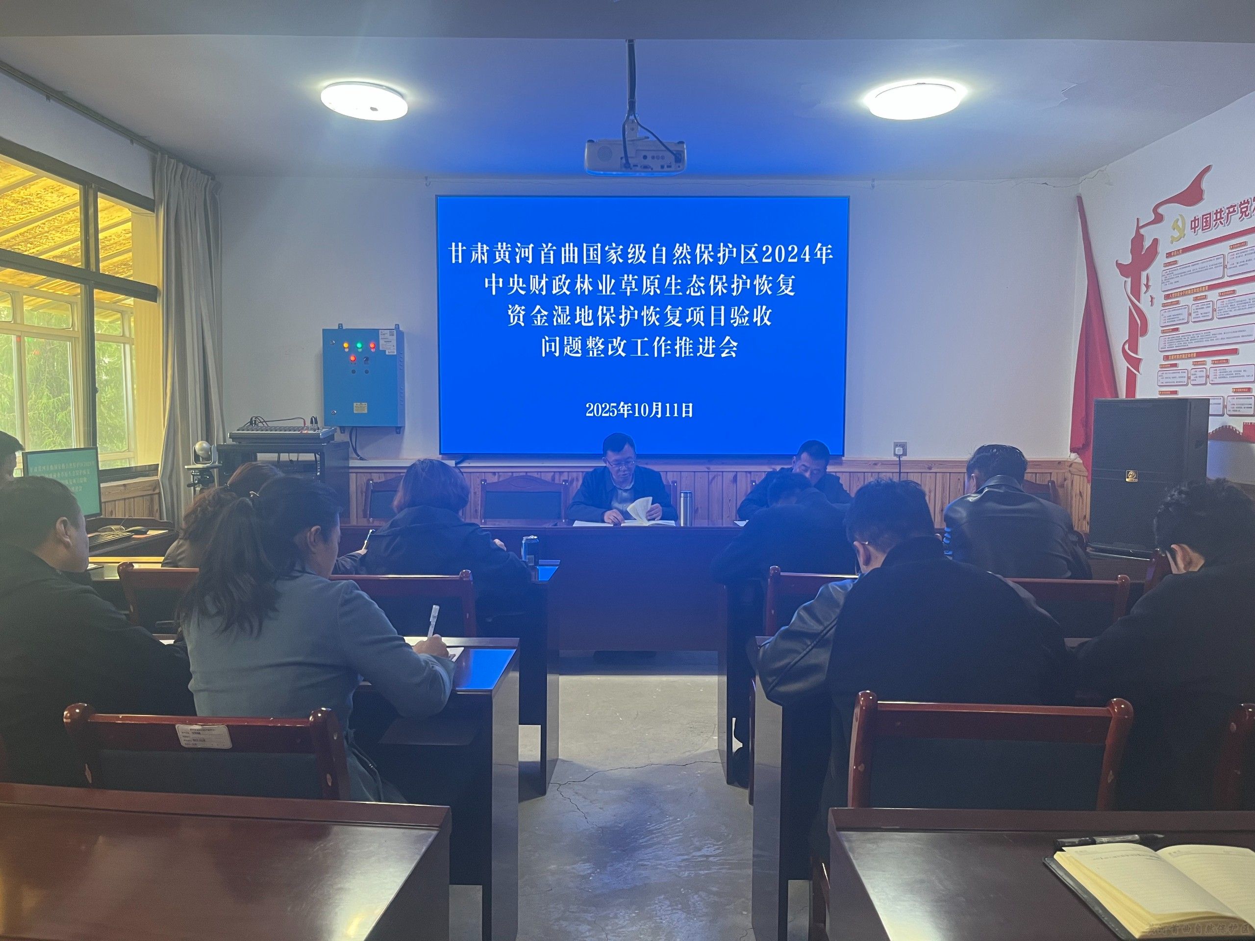 黄河首曲管护中心召开项目验收反馈问题整改工作推进会