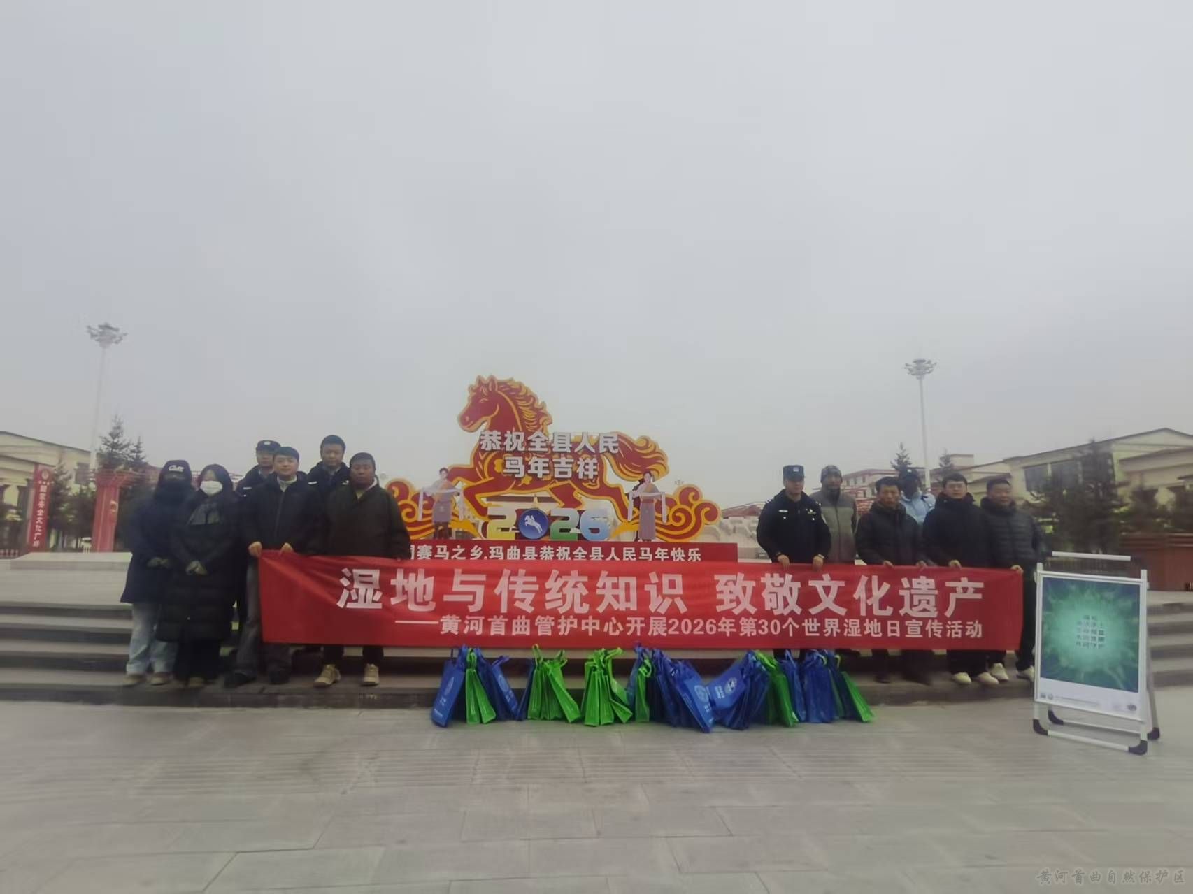 黄河首曲管护中心开展世界湿地日宣传